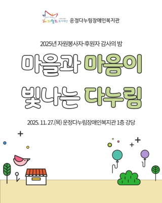 [운정다누림장애인복지관] 2..